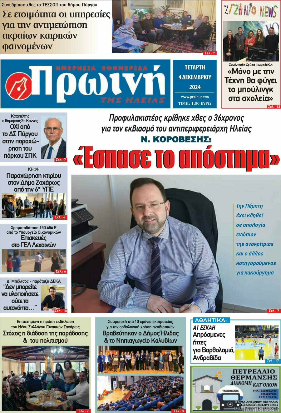 Πρωινή Ηλείας