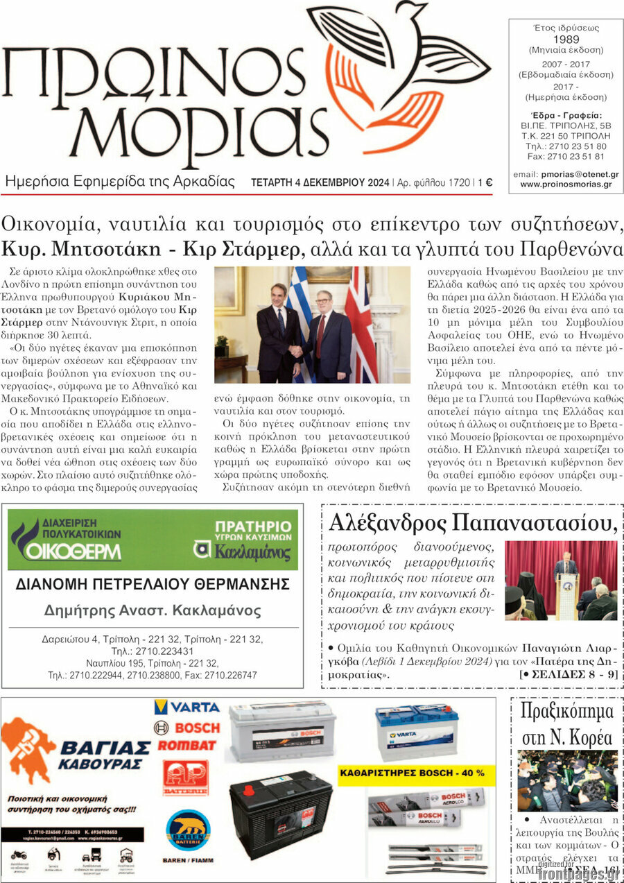 Πρωινός Μοριάς