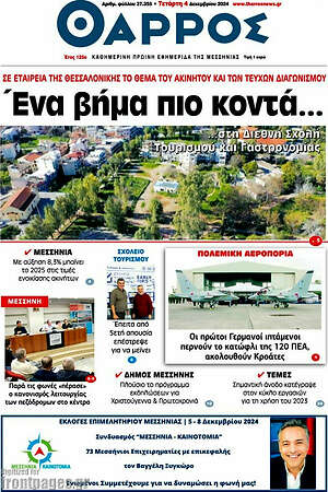 Πρωτοσέλιδο Θάρρος