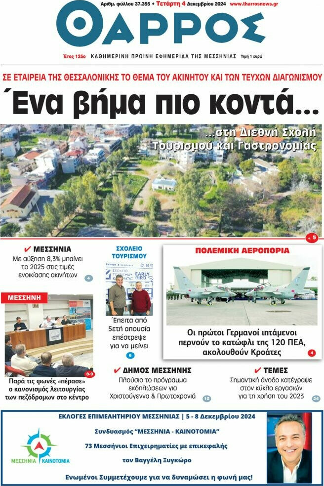 Θάρρος
