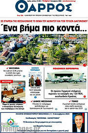 /Θάρρος