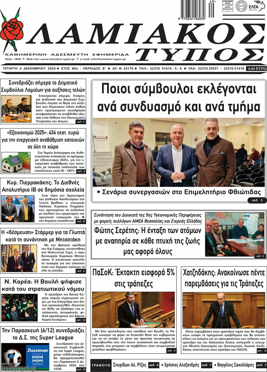 Λαμιακός Τύπος