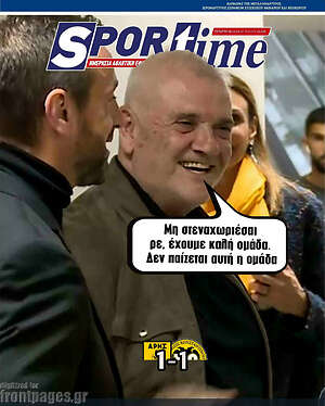 Πρωτοσέλιδο εφημερίδας SporTime - protoselida