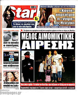 Πρωτοσέλιδο εφημερίδας Star press - protoselida