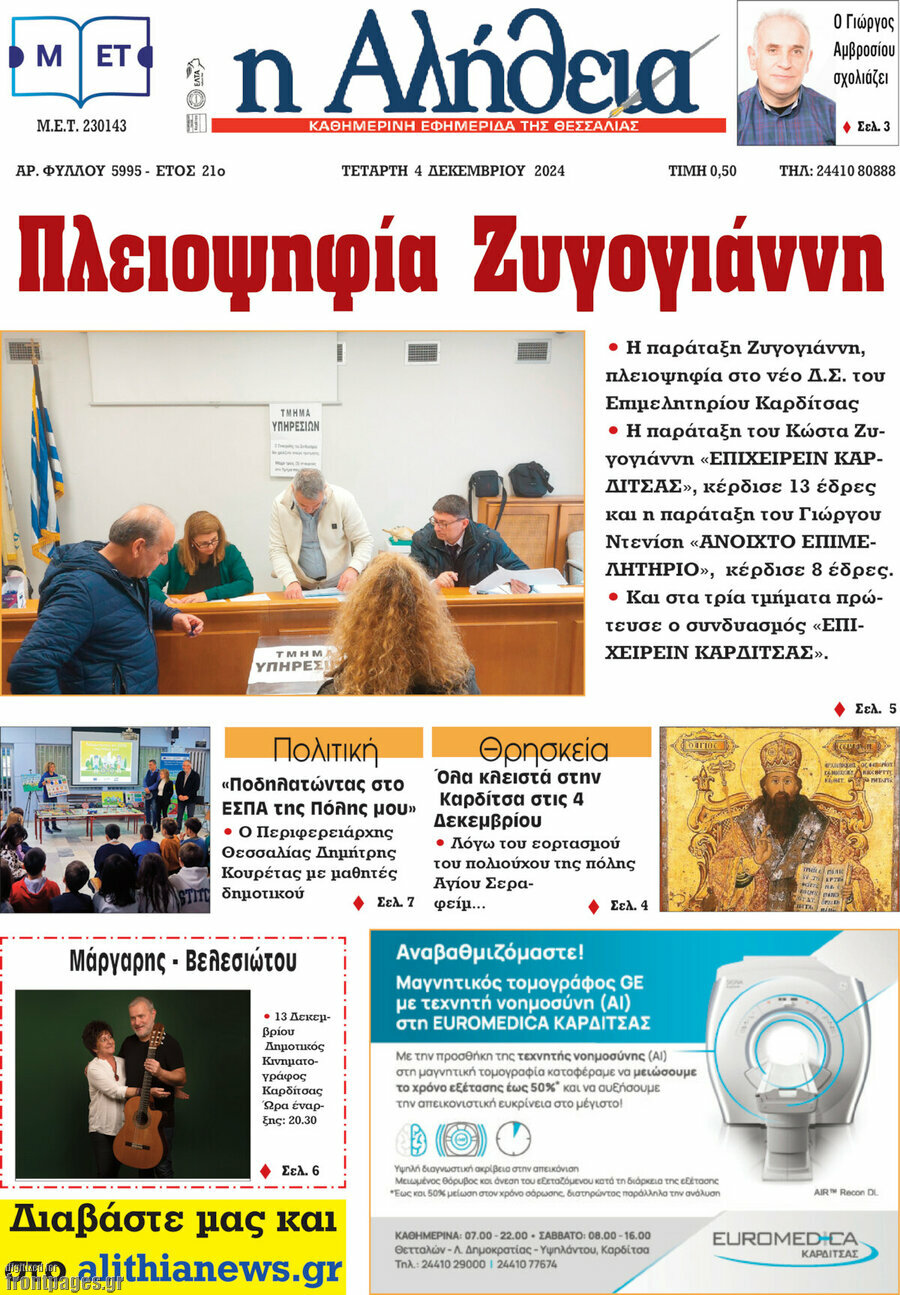 Η Αλήθεια