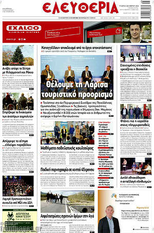 Πρωτοσέλιδο Ελευθερία