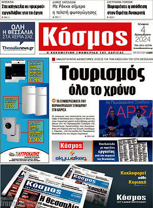 Πρωτοσέλιδο Κόσμος