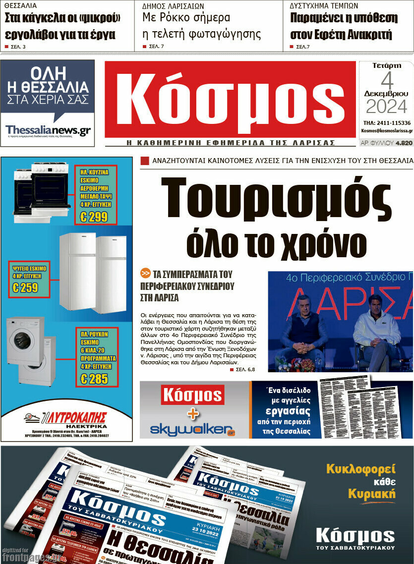 Κόσμος