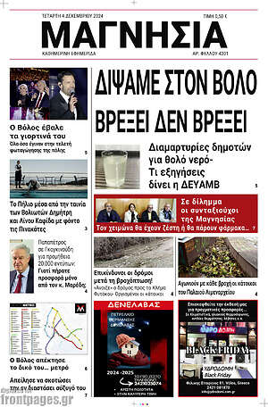 Πρωτοσέλιδο Μαγνησία