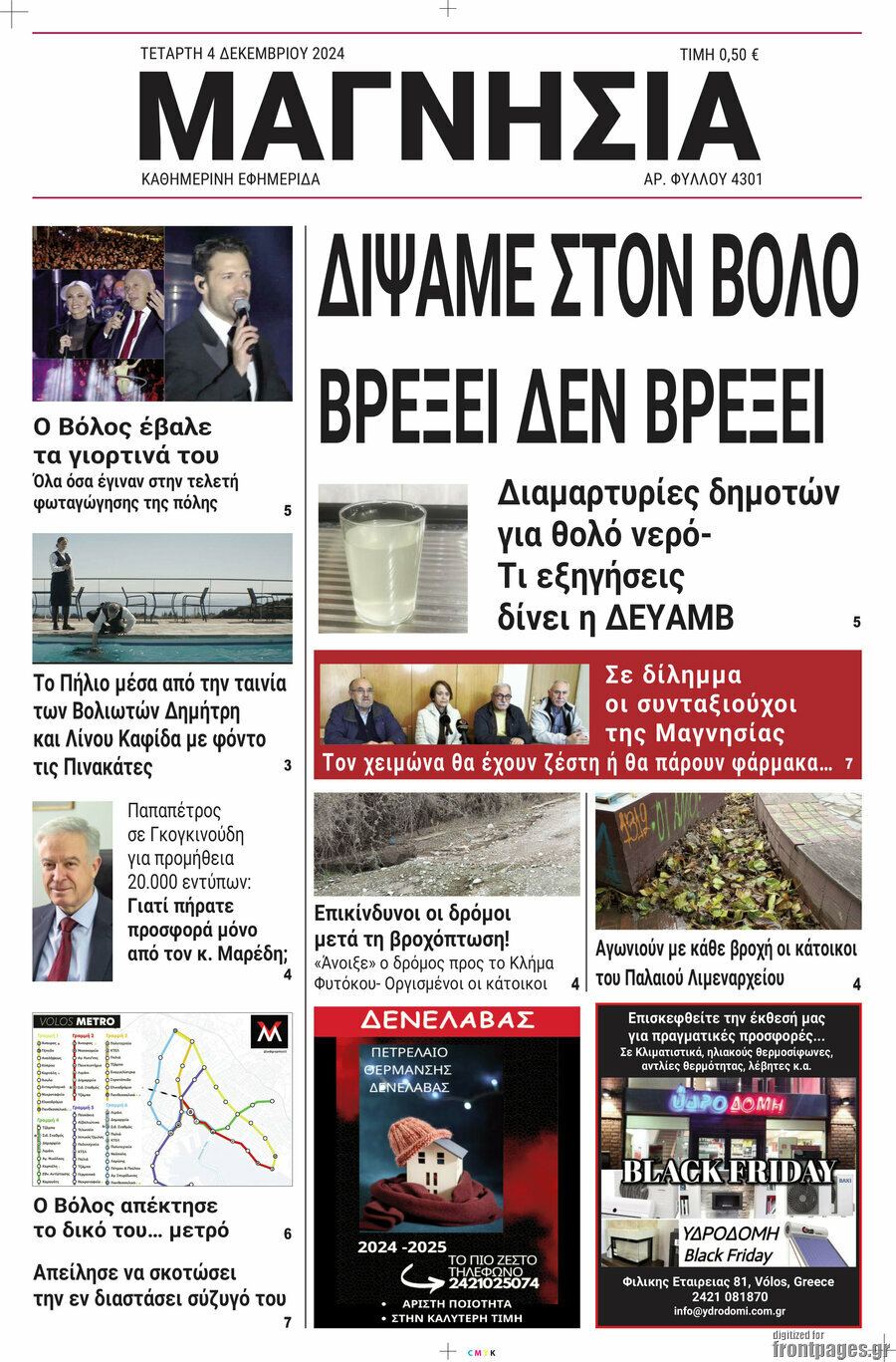 Μαγνησία
