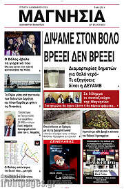 /Μαγνησία