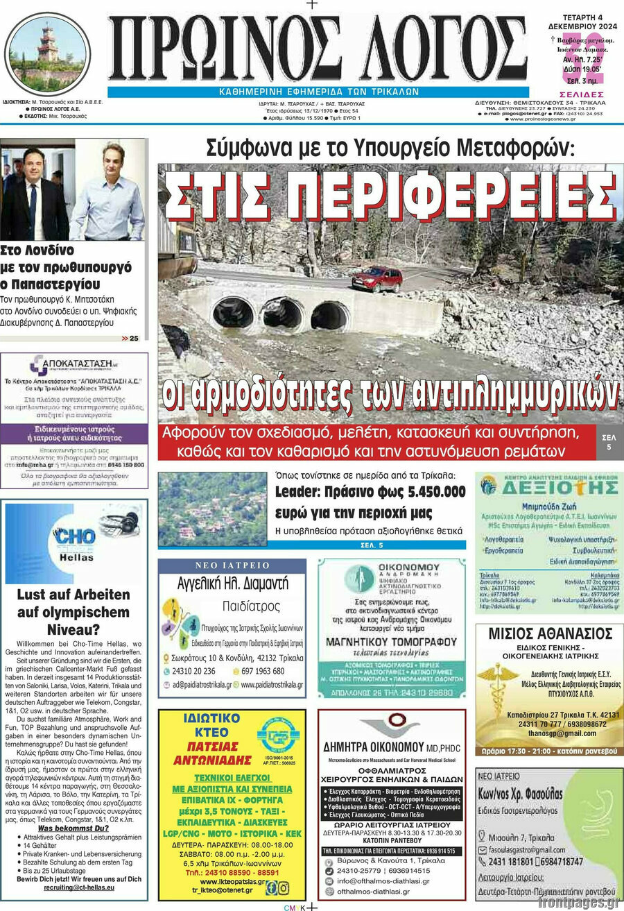 Πρωινός Λόγος
