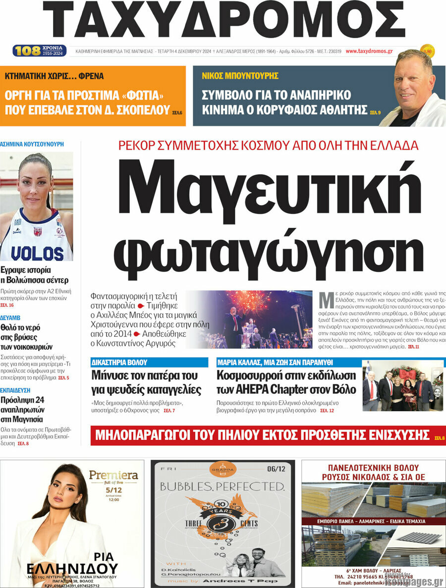 Ταχυδρόμος