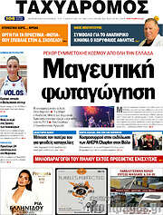 /Ταχυδρόμος