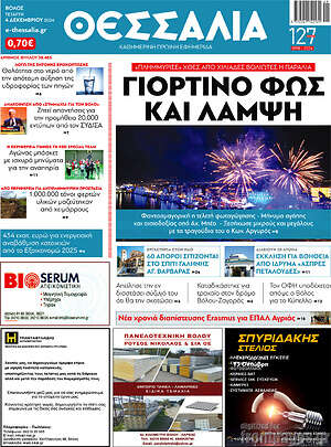 Πρωτοσέλιδο Θεσσαλία