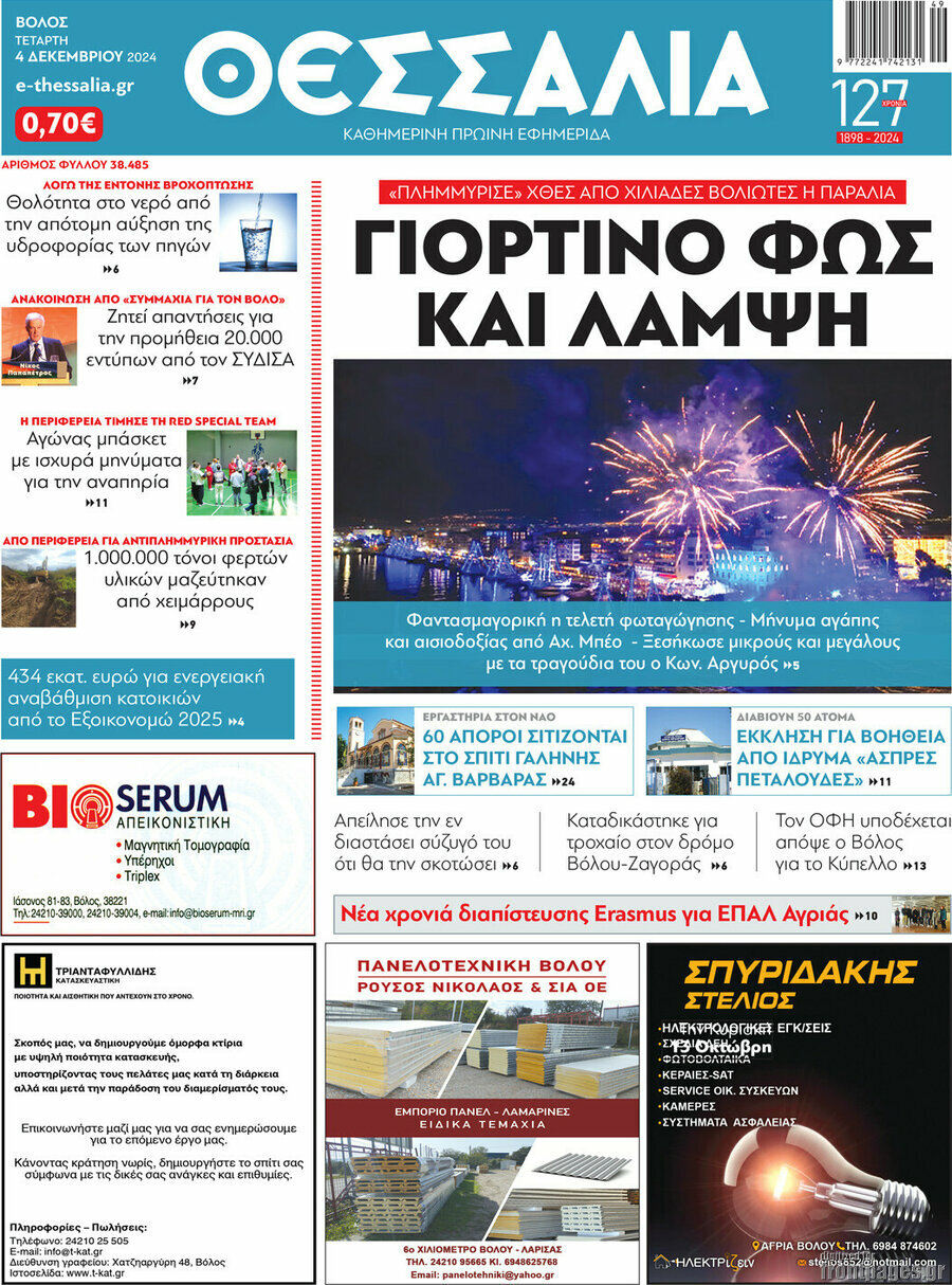 Θεσσαλία