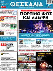/Θεσσαλία
