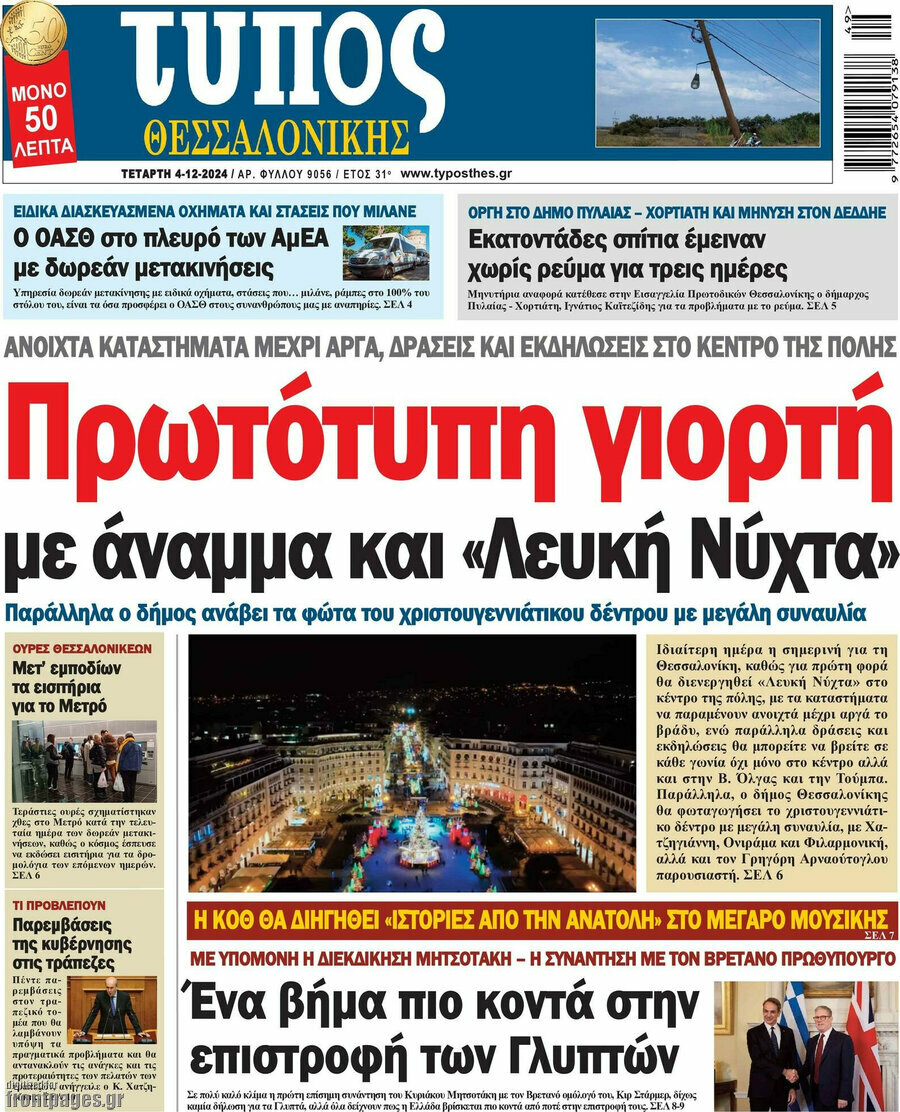 Τύπος Θεσσαλονίκης