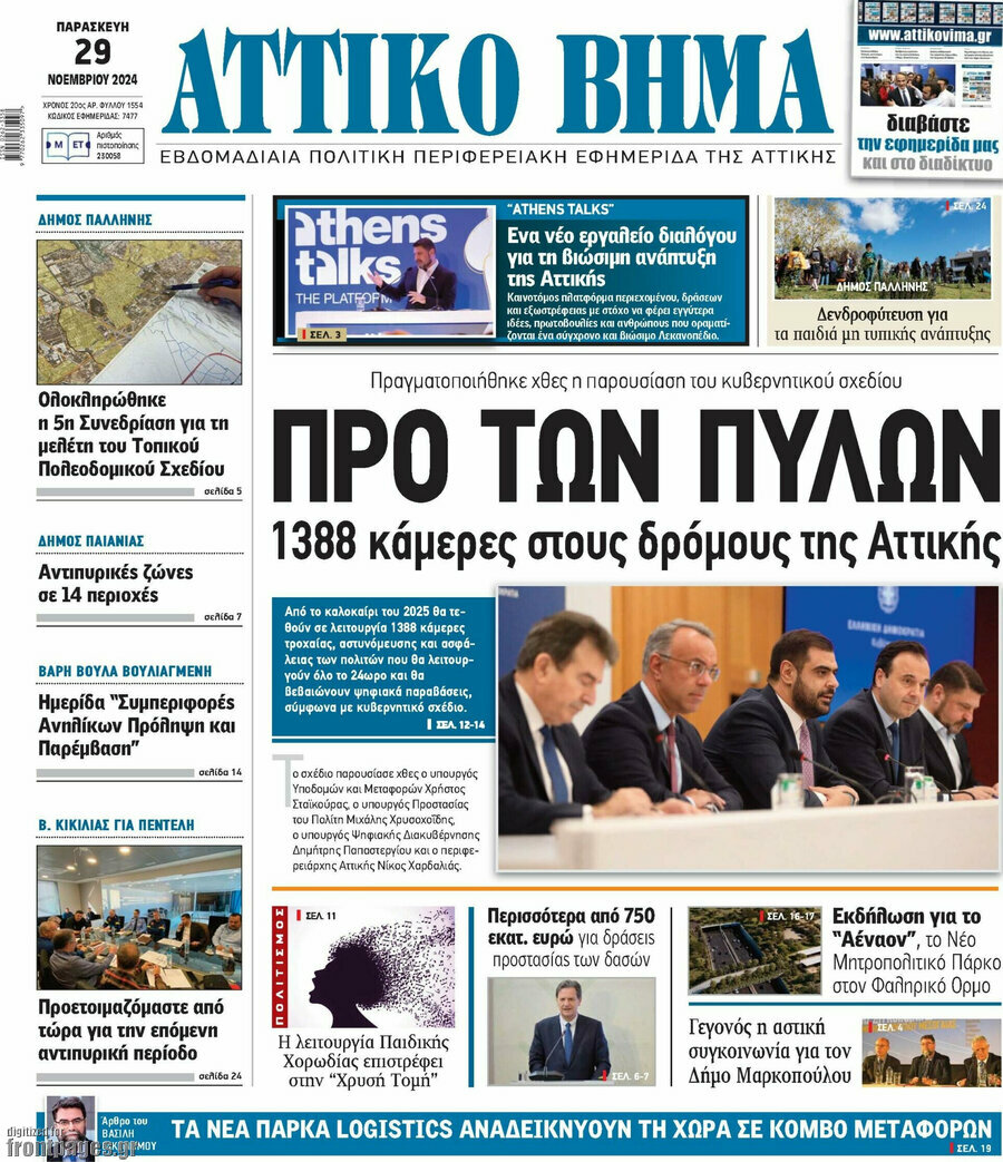 Αττικό Βήμα