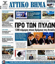 /Αττικό Βήμα