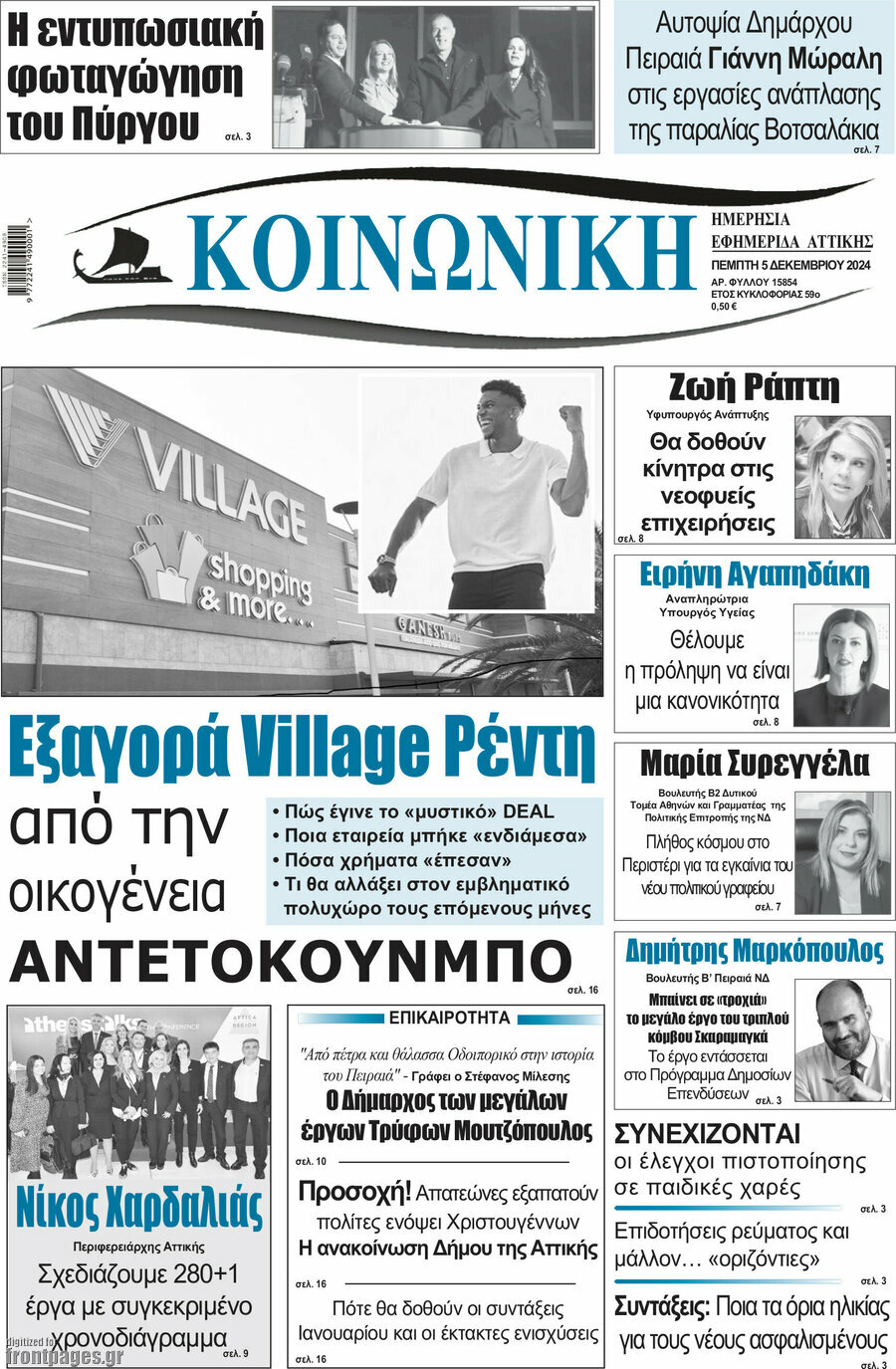 Κοινωνική