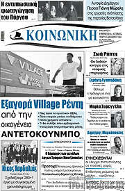 /Κοινωνική