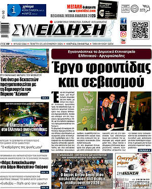 Πρωτοσέλιδο Συνείδηση
