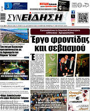 /Συνείδηση