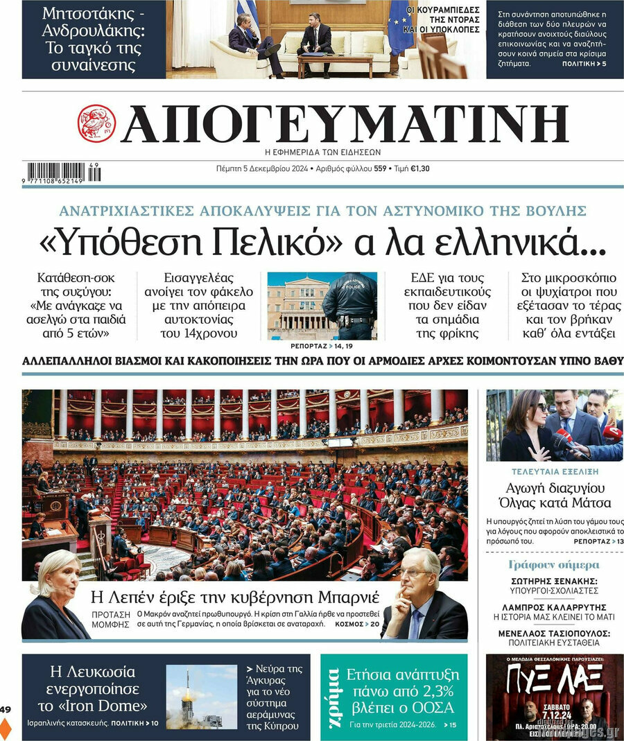 Απογευματινή