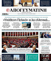 /Απογευματινή
