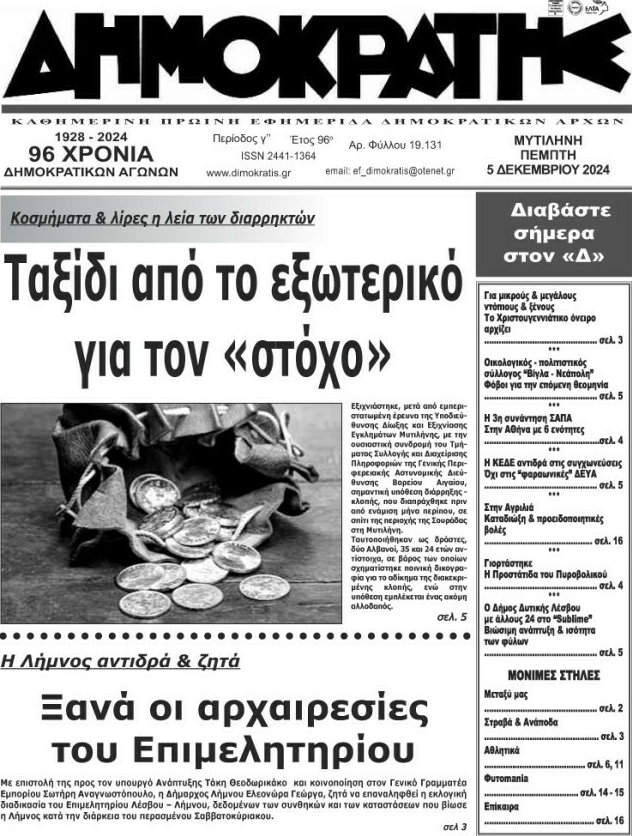 Δημοκράτης