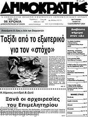 /Δημοκράτης