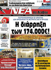 /Νέα της Λέσβου