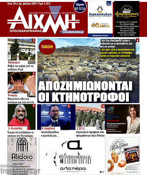Πρωτοσέλιδο Αιχμή