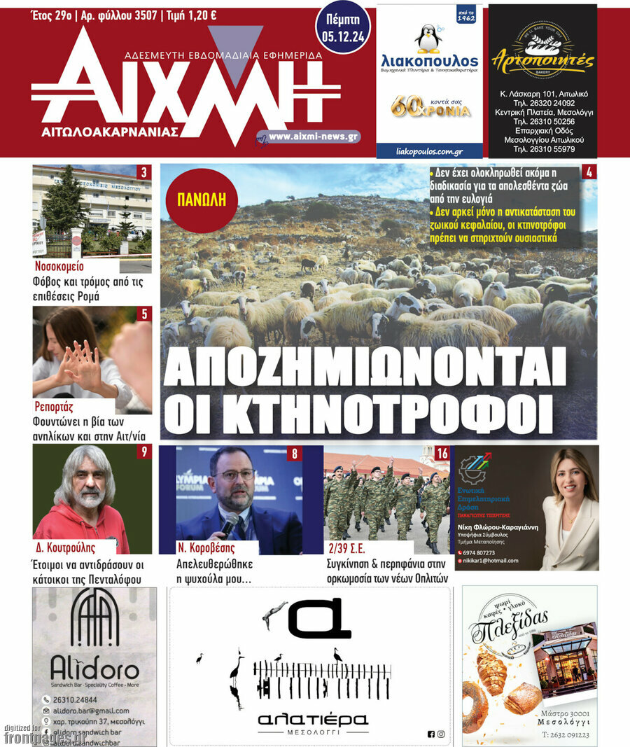 Αιχμή