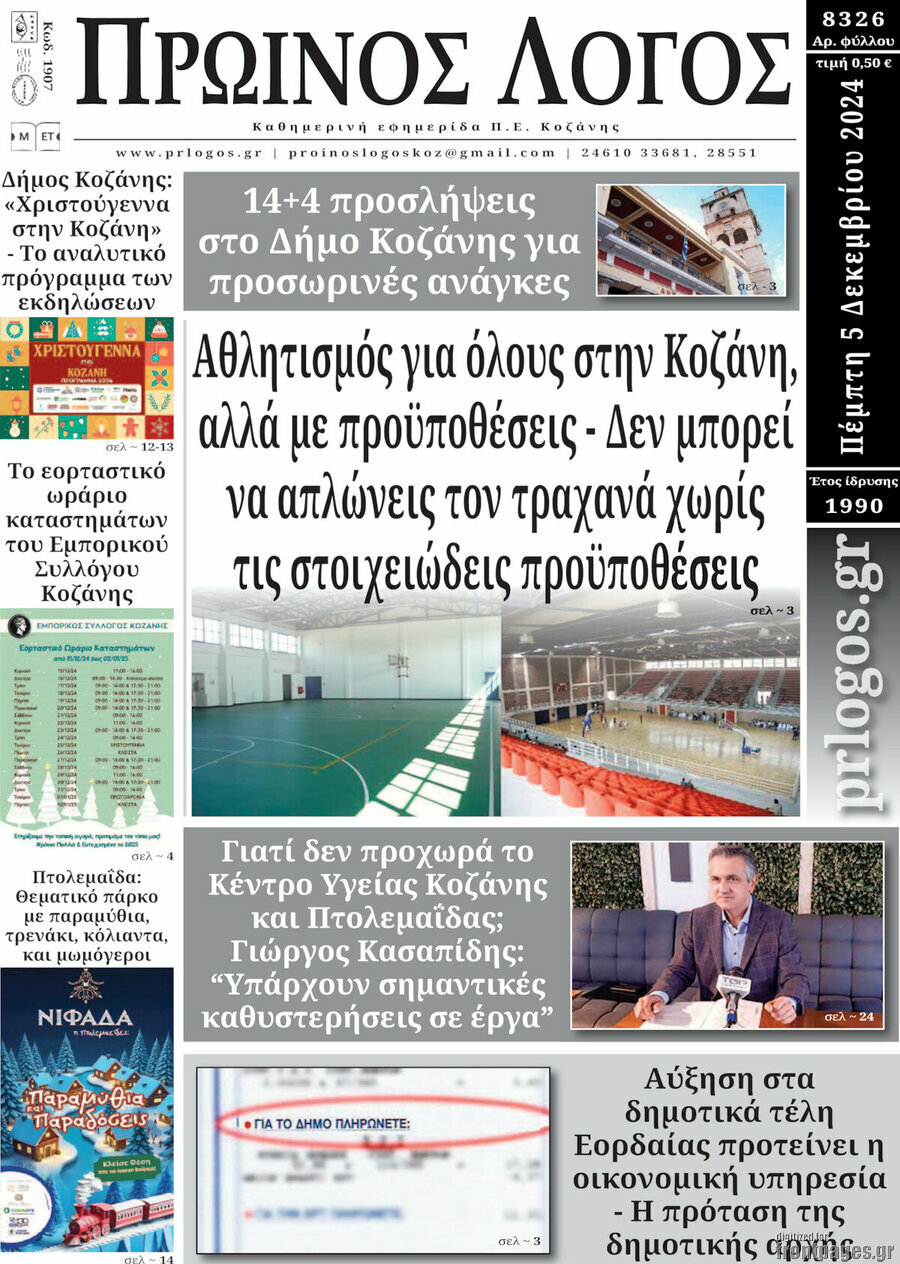 Πρωινός Λόγος