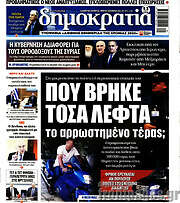 /Δημοκρατία
