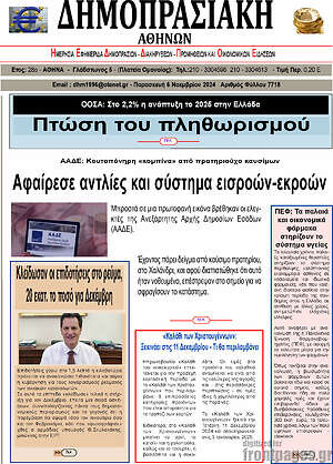 Πρωτοσέλιδο Δημοπρασιακή Αθηνών