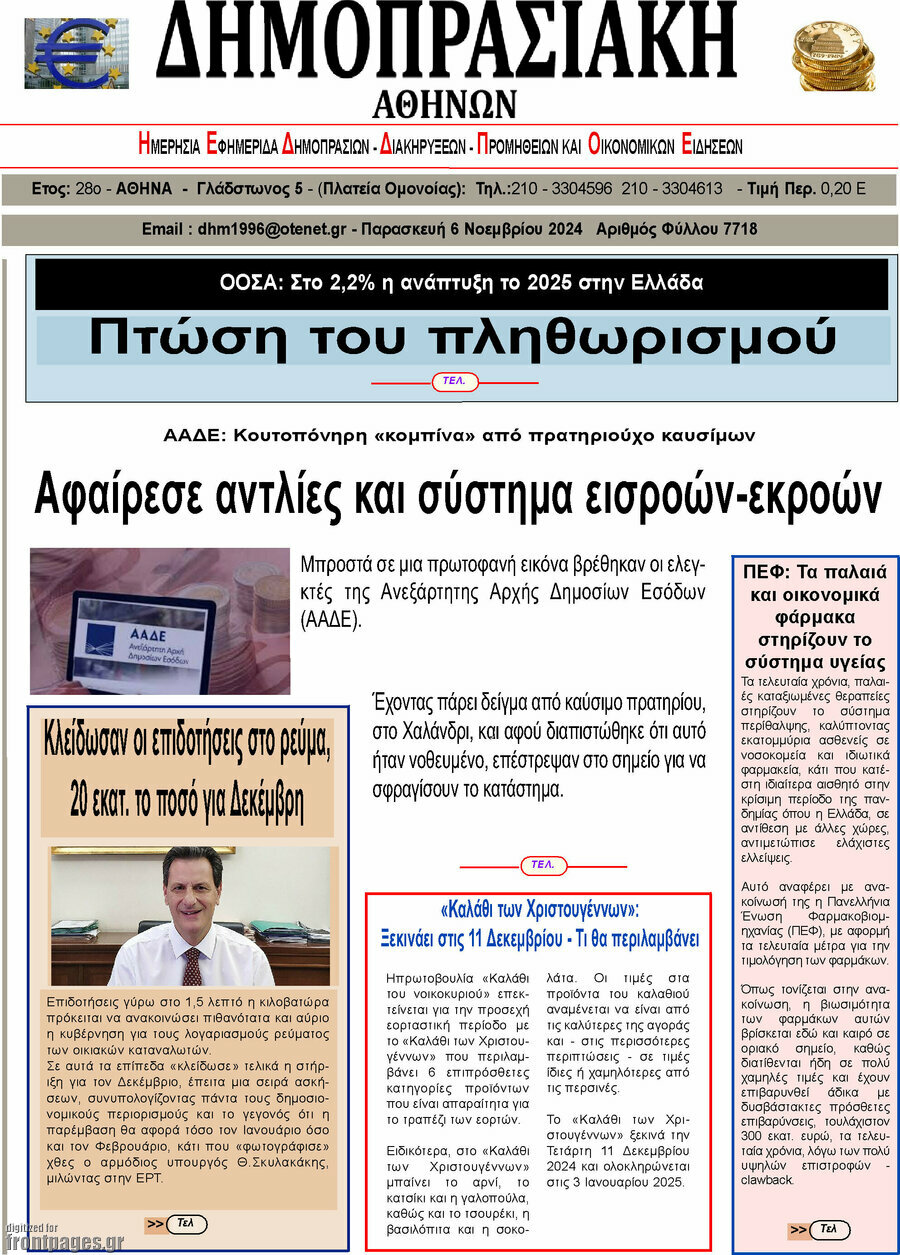 Δημοπρασιακή Αθηνών