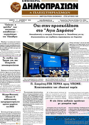 Πρωτοσέλιδο Εφημερίς Δημοπρασιών