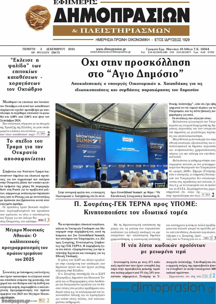 Εφημερίς Δημοπρασιών