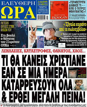 Πρωτοσέλιδο εφημερίδας Ελεύθερη ώρα - protoselida