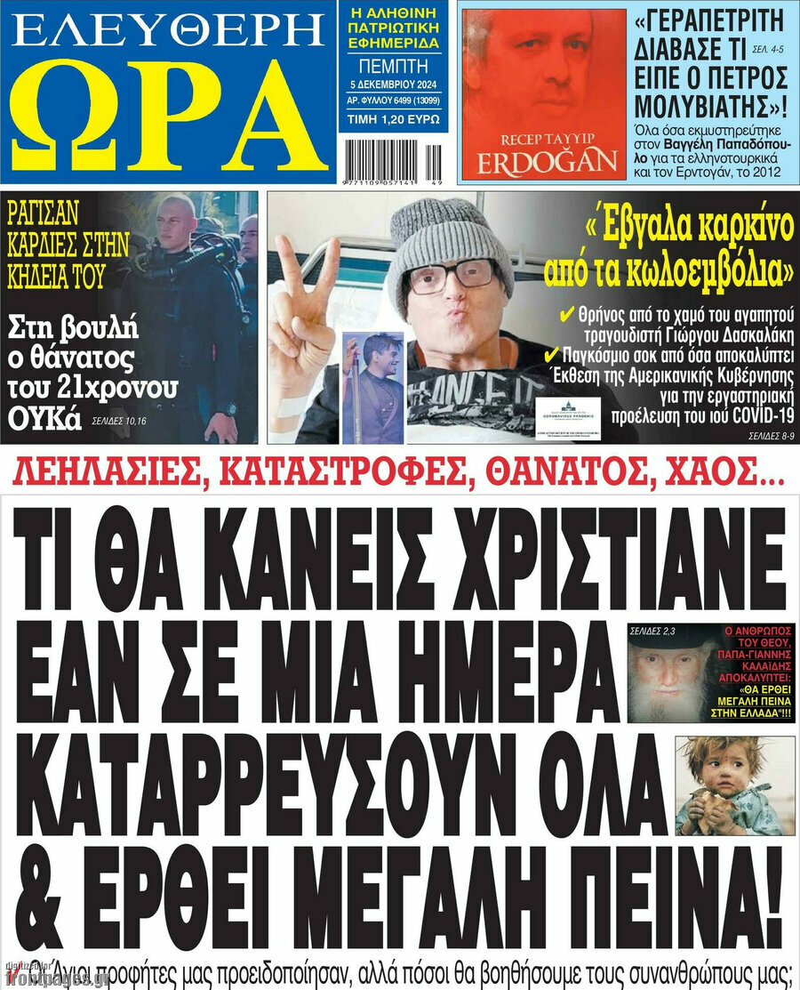 Ελεύθερη ώρα