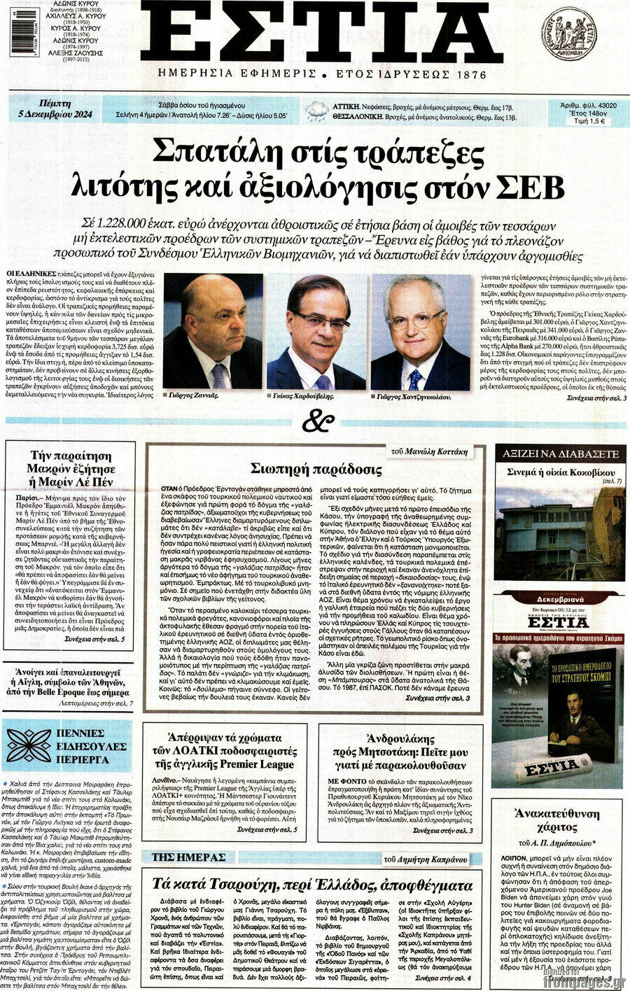 Εστία
