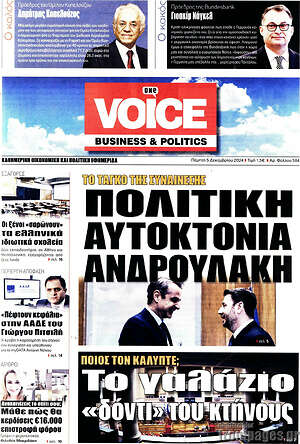 Πρωτοσέλιδο One Voice