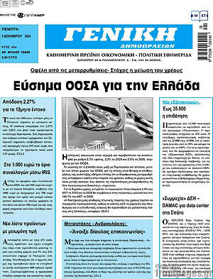 Πρωτοσέλιδο Γενική Δημοπρασιών