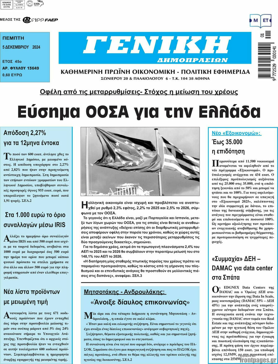 Γενική Δημοπρασιών