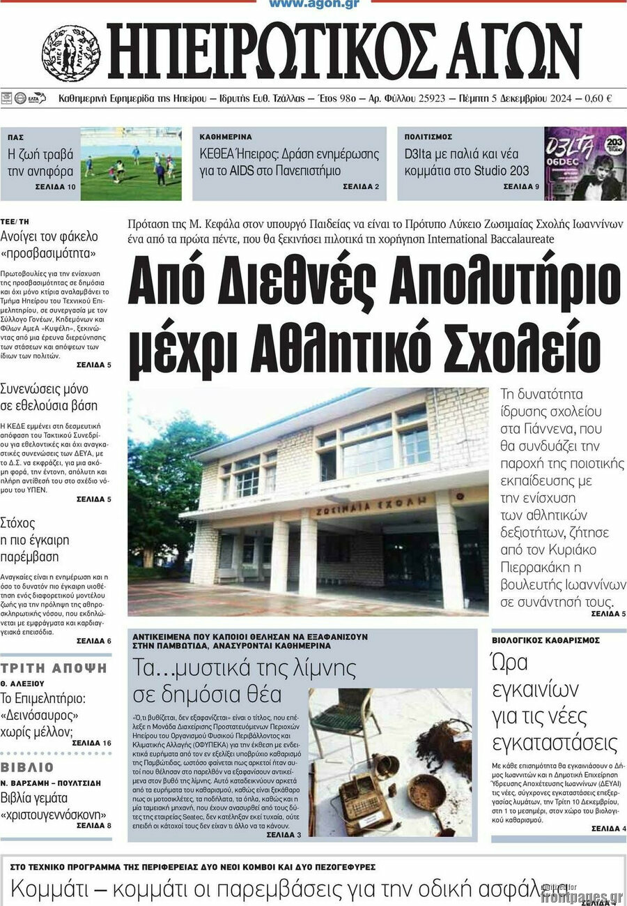 Ηπειρωτικός Αγών