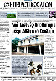 /Ηπειρωτικός Αγών