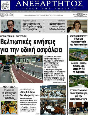 Πρωτοσέλιδο Ανεξάρτητος